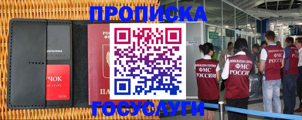 временная регистрация гарантия в Ноябрьске