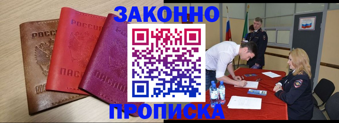 прописка 2025 в Ноябрьске