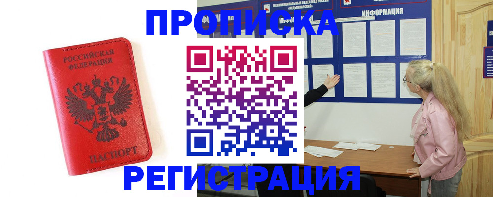 временная регистрация в Ноябрьске