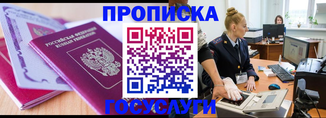 где прописаться в Ноябрьске