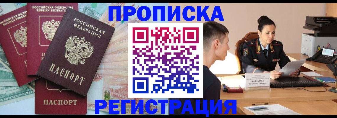временная регистрация в квартире в Ноябрьске